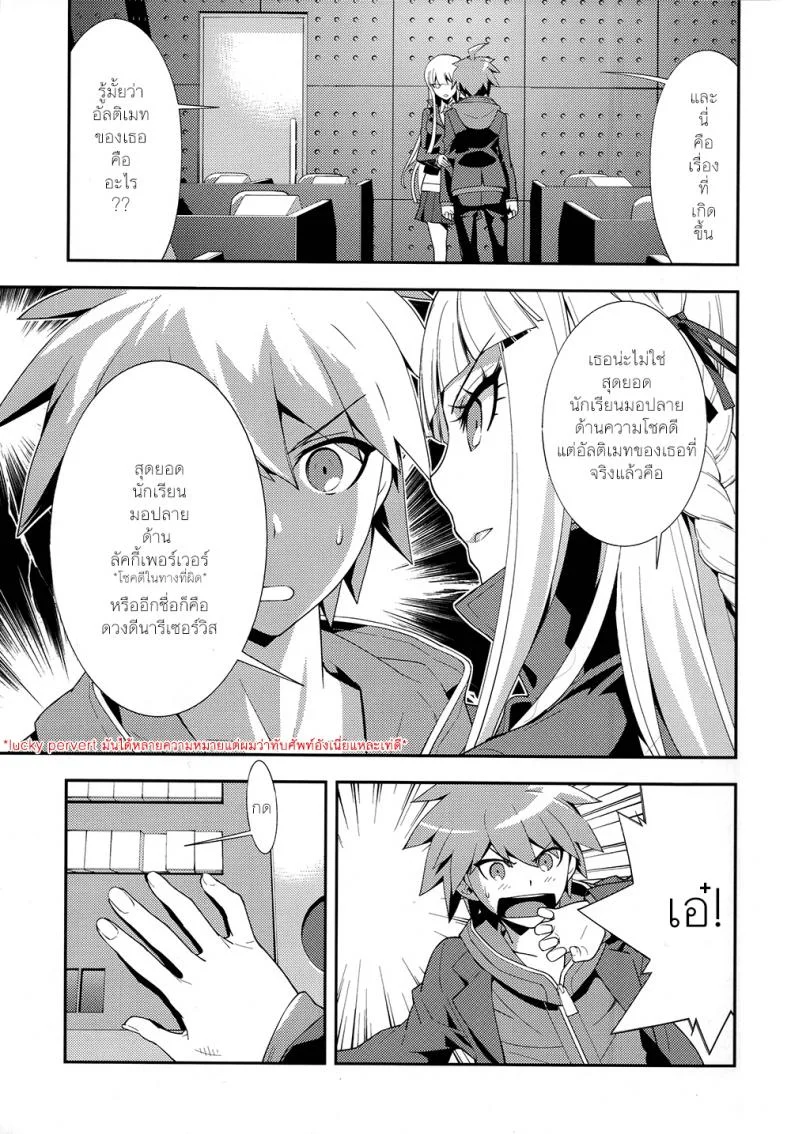 อุบัติเหตุจริงๆ นะ (C84) [Hapoi-dokoro (Okazaki Takeshi)] accident (Danganronpa) หน้า 9