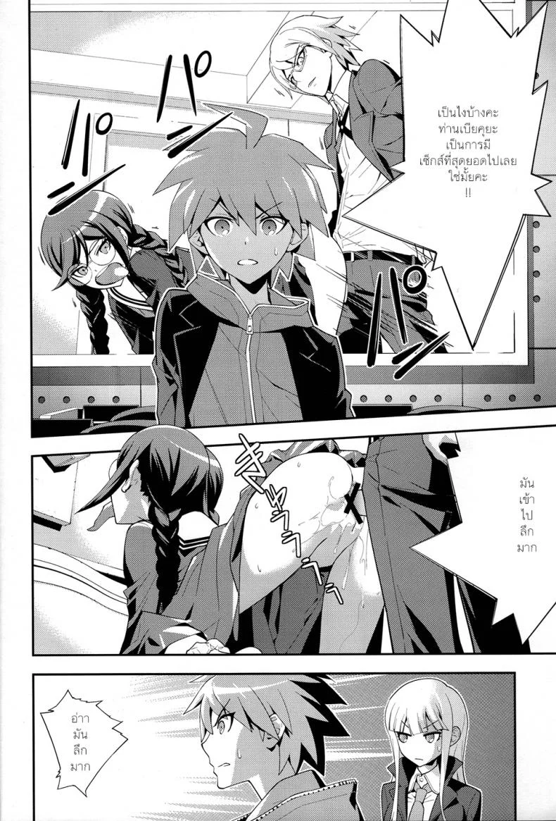 อุบัติเหตุจริงๆ นะ (C84) [Hapoi-dokoro (Okazaki Takeshi)] accident (Danganronpa) หน้า 10