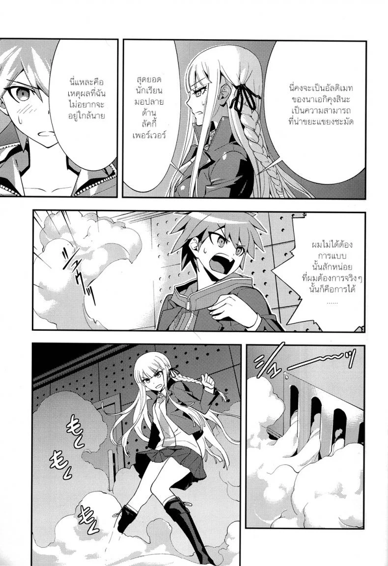 อุบัติเหตุจริงๆ นะ (C84) [Hapoi-dokoro (Okazaki Takeshi)] accident (Danganronpa) หน้า 11