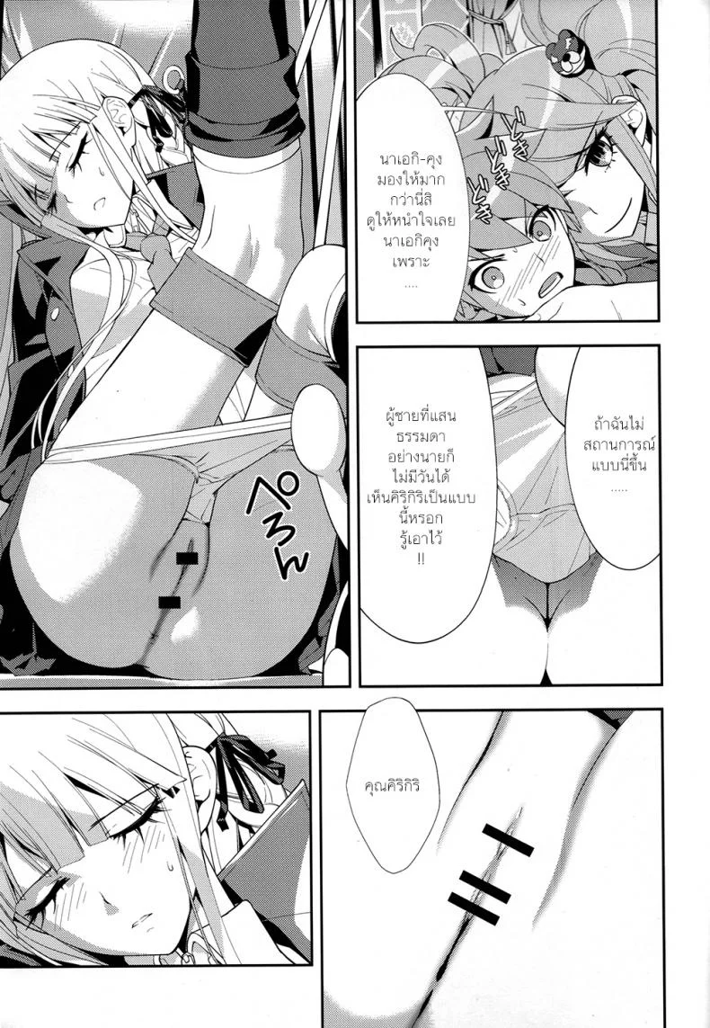 อุบัติเหตุจริงๆ นะ (C84) [Hapoi-dokoro (Okazaki Takeshi)] accident (Danganronpa) หน้า 17