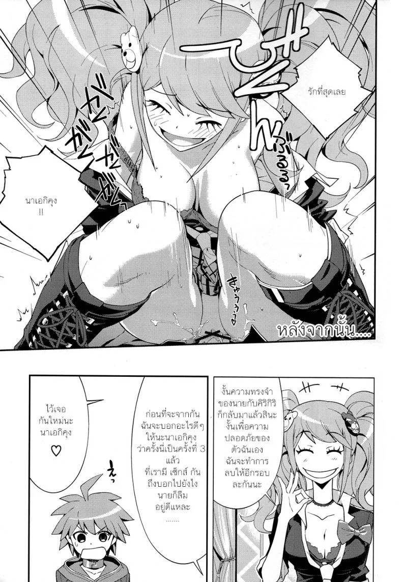 อุบัติเหตุจริงๆ นะ (C84) [Hapoi-dokoro (Okazaki Takeshi)] accident (Danganronpa) หน้า 21