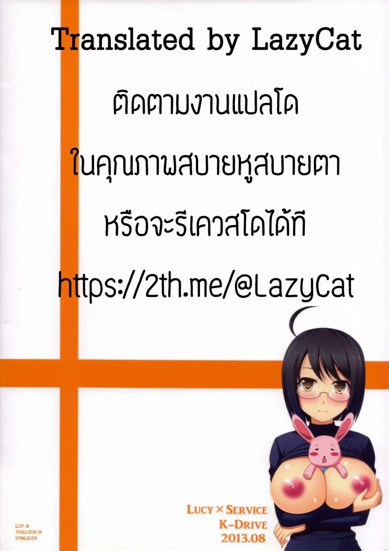 เด็กฝึกงาน คอร์สสอนเซ็กส์ (C84) [K-Drive (Narutaki Shin)] Lucy x Service (Servant x Service) หน้า 18