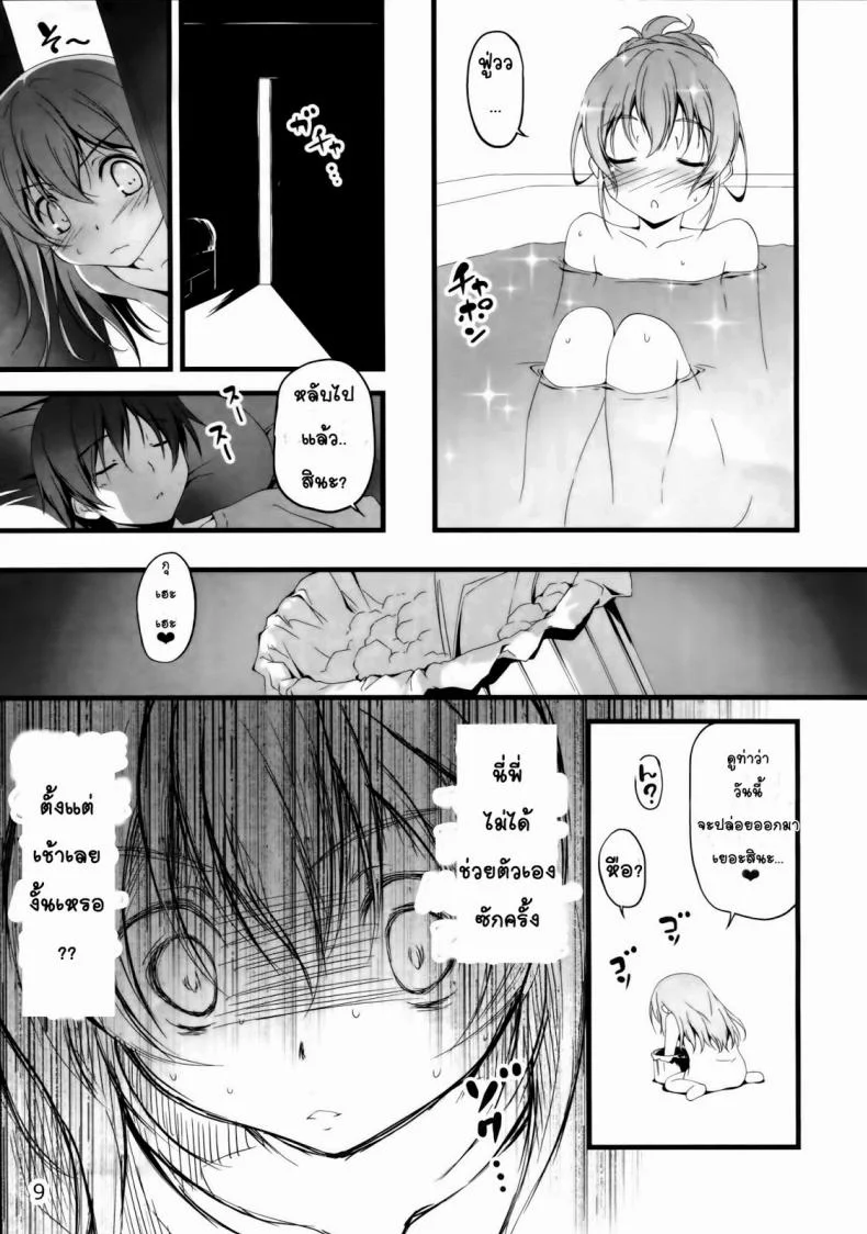 น้องสาวจิตฟุ้งซ่าน (C84) [Kikurage-ya (Kikurage)] Yappari Uchi no Imouto ga Okashii หน้า 10
