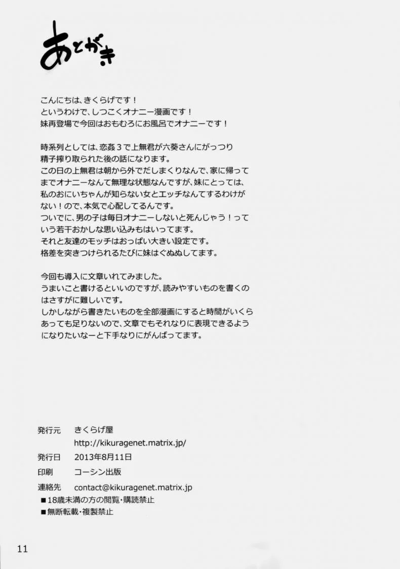 น้องสาวจิตฟุ้งซ่าน (C84) [Kikurage-ya (Kikurage)] Yappari Uchi no Imouto ga Okashii หน้า 12