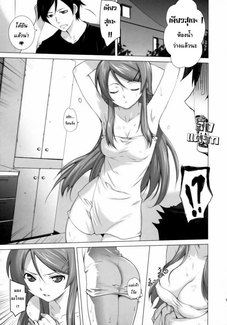 รักจำลอง น้องสาวสุดเลิฟ (C84) [Kouchaya (Ootsuka Kotora)] LOVE REPLICA 5 (Ore no Imouto ga Konna ni Kawaii Wake ga Nai)รักจำลอง น้องสาวสุดเลิฟ 1 หน้า 4