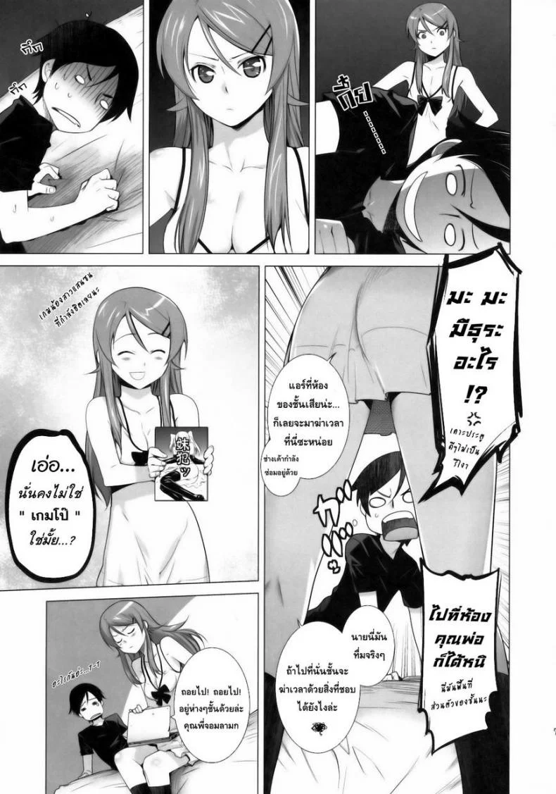 รักจำลอง น้องสาวสุดเลิฟ (C84) [Kouchaya (Ootsuka Kotora)] LOVE REPLICA 5 (Ore no Imouto ga Konna ni Kawaii Wake ga Nai)รักจำลอง น้องสาวสุดเลิฟ 1 หน้า 6