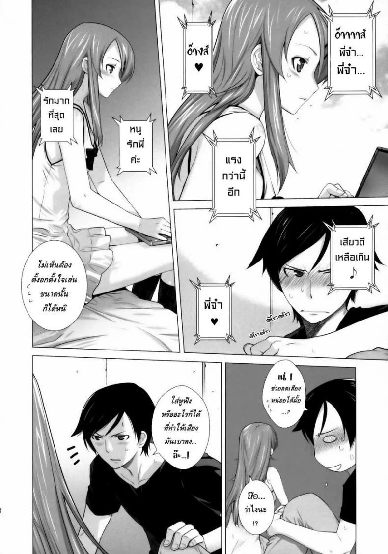 รักจำลอง น้องสาวสุดเลิฟ (C84) [Kouchaya (Ootsuka Kotora)] LOVE REPLICA 5 (Ore no Imouto ga Konna ni Kawaii Wake ga Nai)รักจำลอง น้องสาวสุดเลิฟ 1 หน้า 7