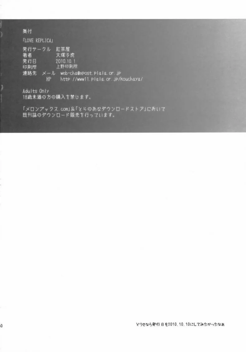 รักจำลอง น้องสาวสุดเลิฟ (C84) [Kouchaya (Ootsuka Kotora)] LOVE REPLICA 5 (Ore no Imouto ga Konna ni Kawaii Wake ga Nai)รักจำลอง น้องสาวสุดเลิฟ 1 หน้า 28