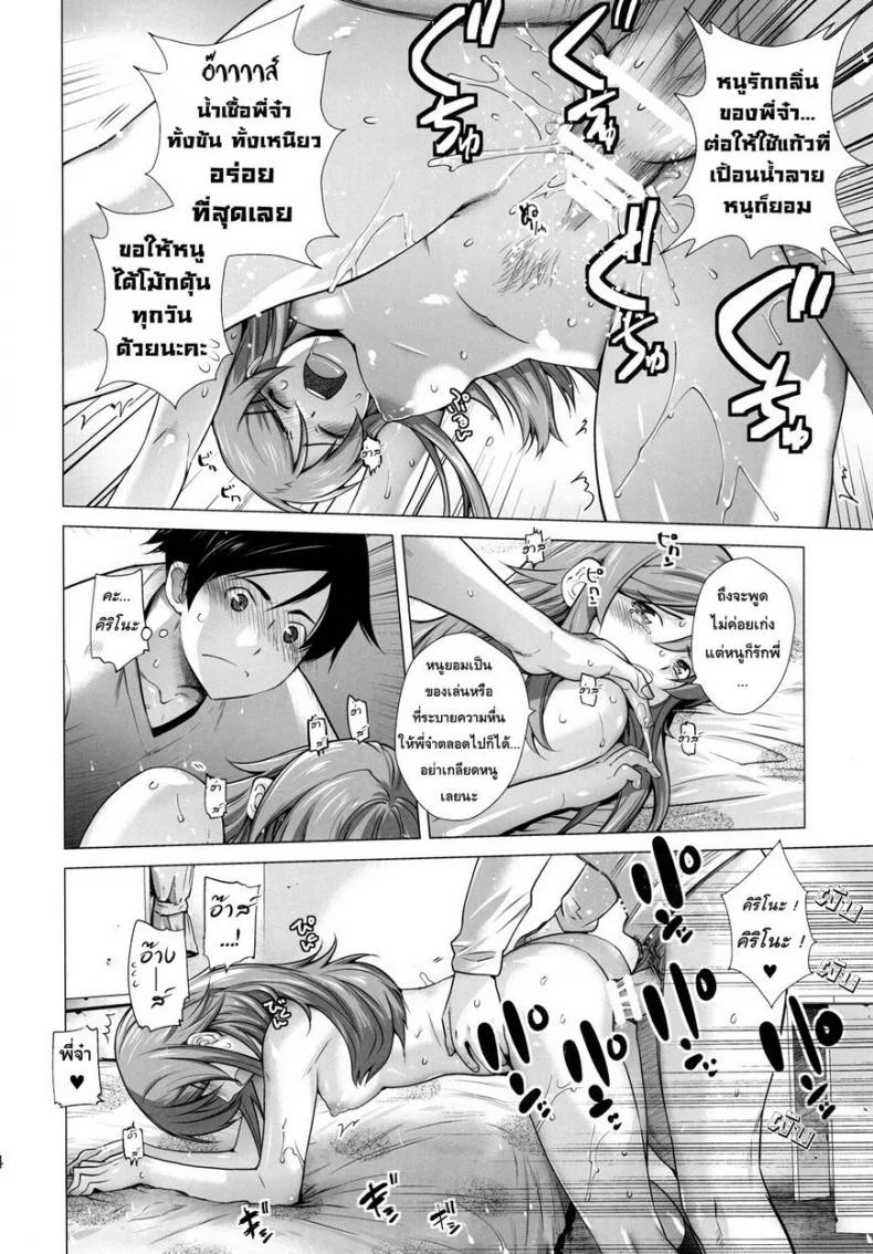 รักจำลอง น้องสาวสุดเลิฟ (C84) [Kouchaya (Ootsuka Kotora)] LOVE REPLICA 5 (Ore no Imouto ga Konna ni Kawaii Wake ga Nai)รักจำลอง น้องสาวสุดเลิฟ 2 หน้า 13
