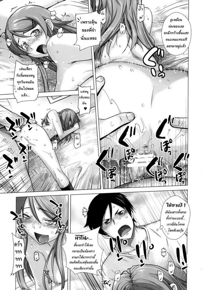 รักจำลอง น้องสาวสุดเลิฟ (C84) [Kouchaya (Ootsuka Kotora)] LOVE REPLICA 5 (Ore no Imouto ga Konna ni Kawaii Wake ga Nai)รักจำลอง น้องสาวสุดเลิฟ 2 หน้า 16