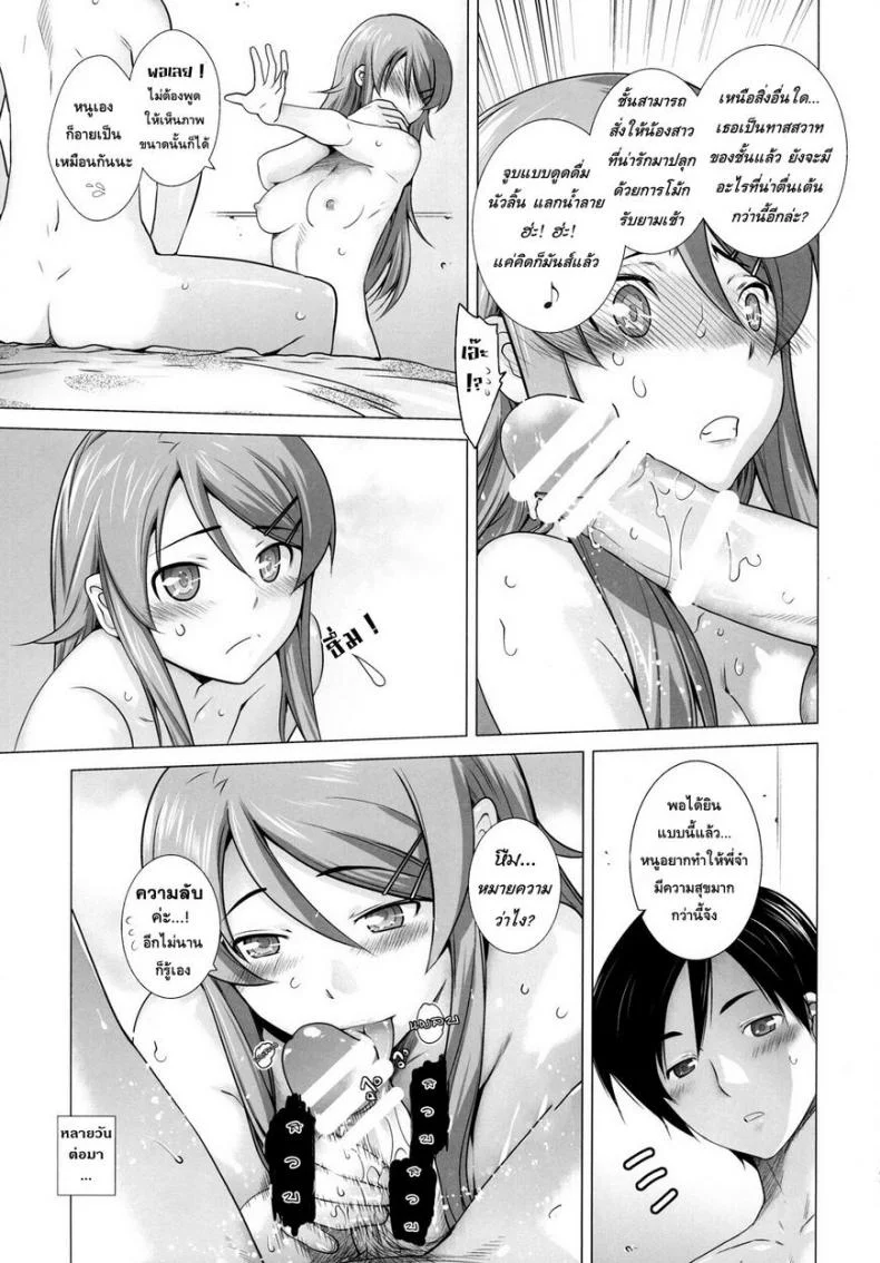 รักจำลอง น้องสาวสุดเลิฟ (C84) [Kouchaya (Ootsuka Kotora)] LOVE REPLICA 5 (Ore no Imouto ga Konna ni Kawaii Wake ga Nai)รักจำลอง น้องสาวสุดเลิฟ 2 หน้า 19