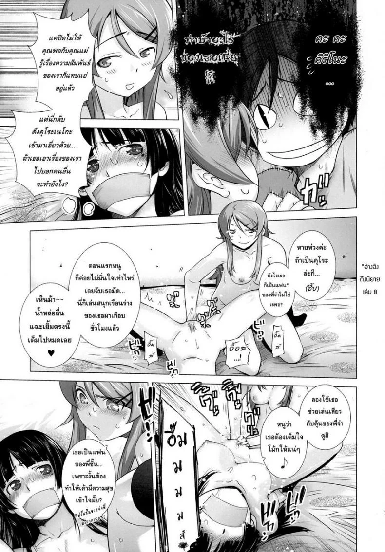 รักจำลอง น้องสาวสุดเลิฟ (C84) [Kouchaya (Ootsuka Kotora)] LOVE REPLICA 5 (Ore no Imouto ga Konna ni Kawaii Wake ga Nai)รักจำลอง น้องสาวสุดเลิฟ 2 หน้า 21