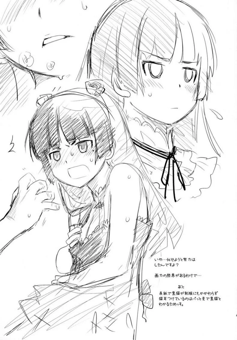รักจำลอง น้องสาวสุดเลิฟ (C84) [Kouchaya (Ootsuka Kotora)] LOVE REPLICA 5 (Ore no Imouto ga Konna ni Kawaii Wake ga Nai)รักจำลอง น้องสาวสุดเลิฟ 2 หน้า 39