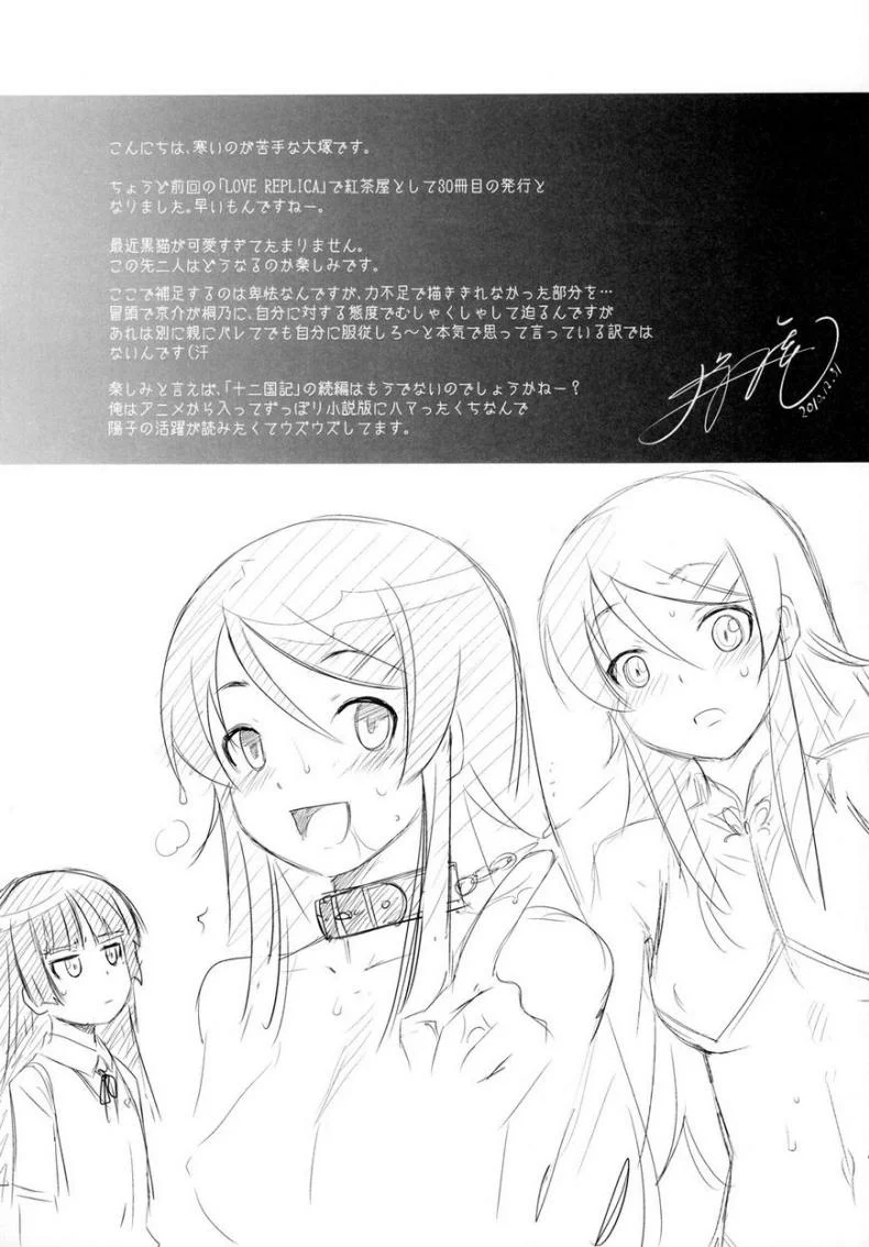 รักจำลอง น้องสาวสุดเลิฟ (C84) [Kouchaya (Ootsuka Kotora)] LOVE REPLICA 5 (Ore no Imouto ga Konna ni Kawaii Wake ga Nai)รักจำลอง น้องสาวสุดเลิฟ 2 หน้า 43