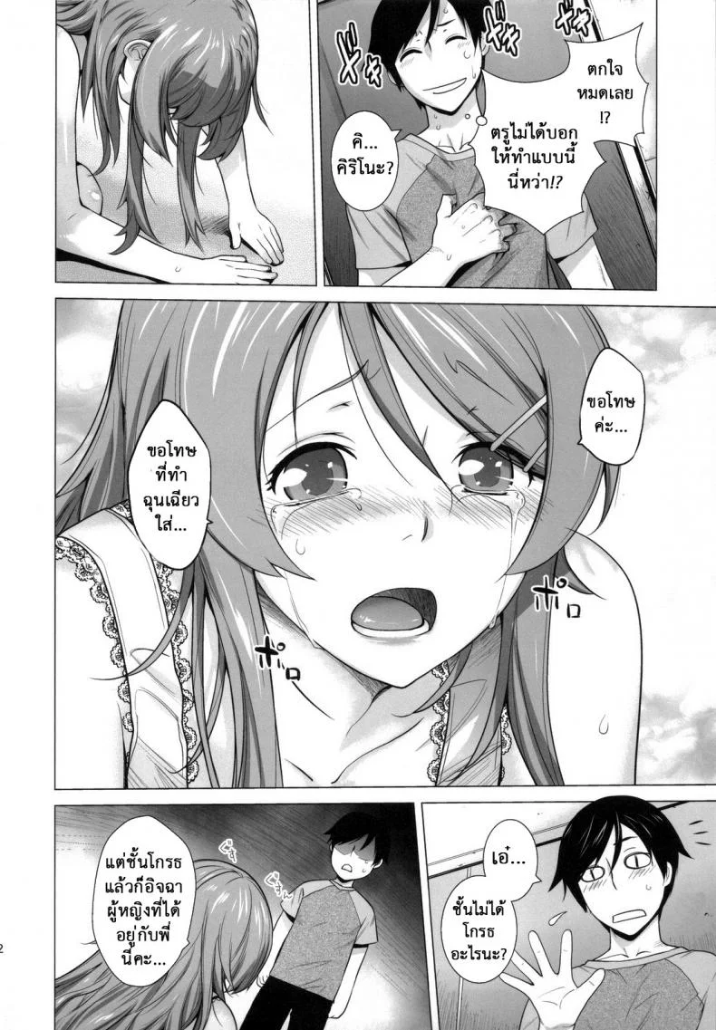 รักจำลอง น้องสาวสุดเลิฟ (C84) [Kouchaya (Ootsuka Kotora)] LOVE REPLICA 5 (Ore no Imouto ga Konna ni Kawaii Wake ga Nai)รักจำลอง น้องสาวสุดเลิฟ 4 หน้า 7