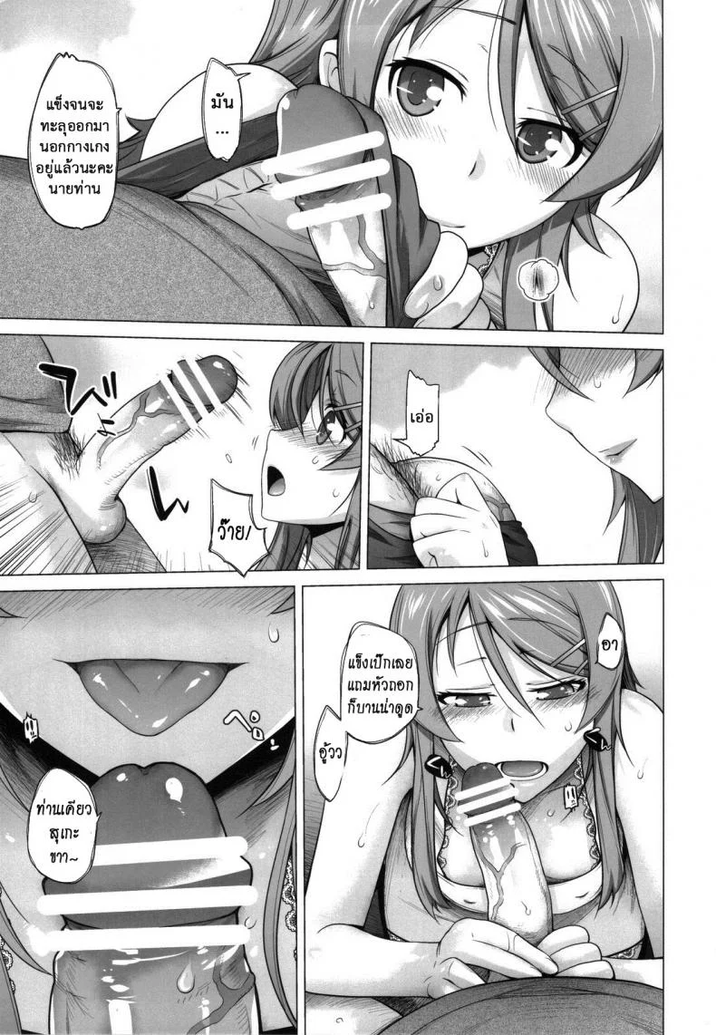 รักจำลอง น้องสาวสุดเลิฟ (C84) [Kouchaya (Ootsuka Kotora)] LOVE REPLICA 5 (Ore no Imouto ga Konna ni Kawaii Wake ga Nai)รักจำลอง น้องสาวสุดเลิฟ 4 หน้า 10