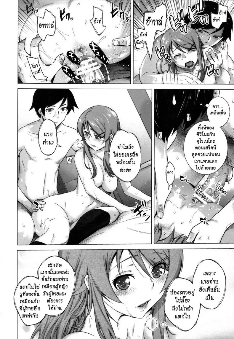 รักจำลอง น้องสาวสุดเลิฟ (C84) [Kouchaya (Ootsuka Kotora)] LOVE REPLICA 5 (Ore no Imouto ga Konna ni Kawaii Wake ga Nai)รักจำลอง น้องสาวสุดเลิฟ 4 หน้า 25