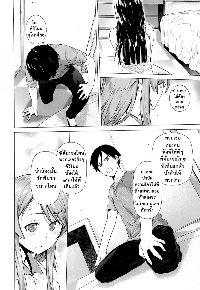 รักจำลอง น้องสาวสุดเลิฟ (C84) [Kouchaya (Ootsuka Kotora)] LOVE REPLICA 5 (Ore no Imouto ga Konna ni Kawaii Wake ga Nai)รักจำลอง น้องสาวสุดเลิฟ 5 หน้า 7