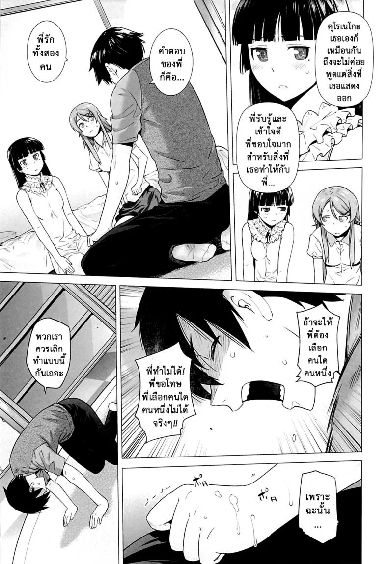 รักจำลอง น้องสาวสุดเลิฟ (C84) [Kouchaya (Ootsuka Kotora)] LOVE REPLICA 5 (Ore no Imouto ga Konna ni Kawaii Wake ga Nai)รักจำลอง น้องสาวสุดเลิฟ 5 หน้า 8