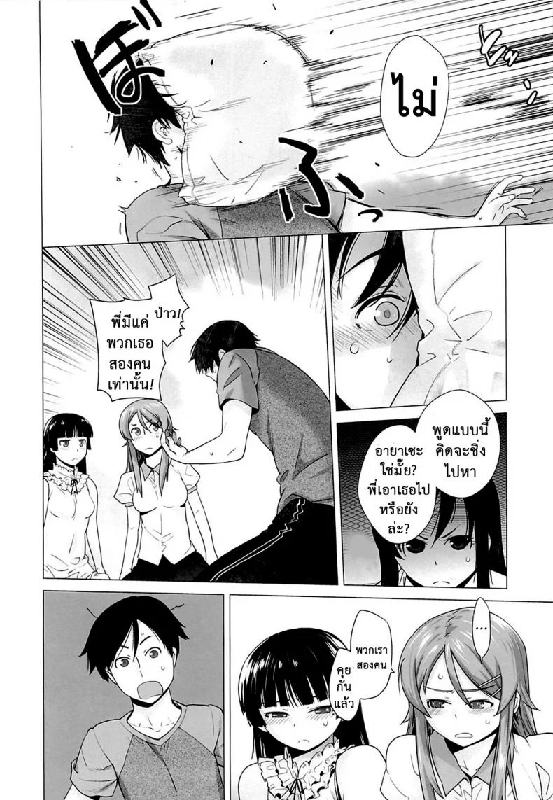 รักจำลอง น้องสาวสุดเลิฟ (C84) [Kouchaya (Ootsuka Kotora)] LOVE REPLICA 5 (Ore no Imouto ga Konna ni Kawaii Wake ga Nai)รักจำลอง น้องสาวสุดเลิฟ 5 หน้า 9