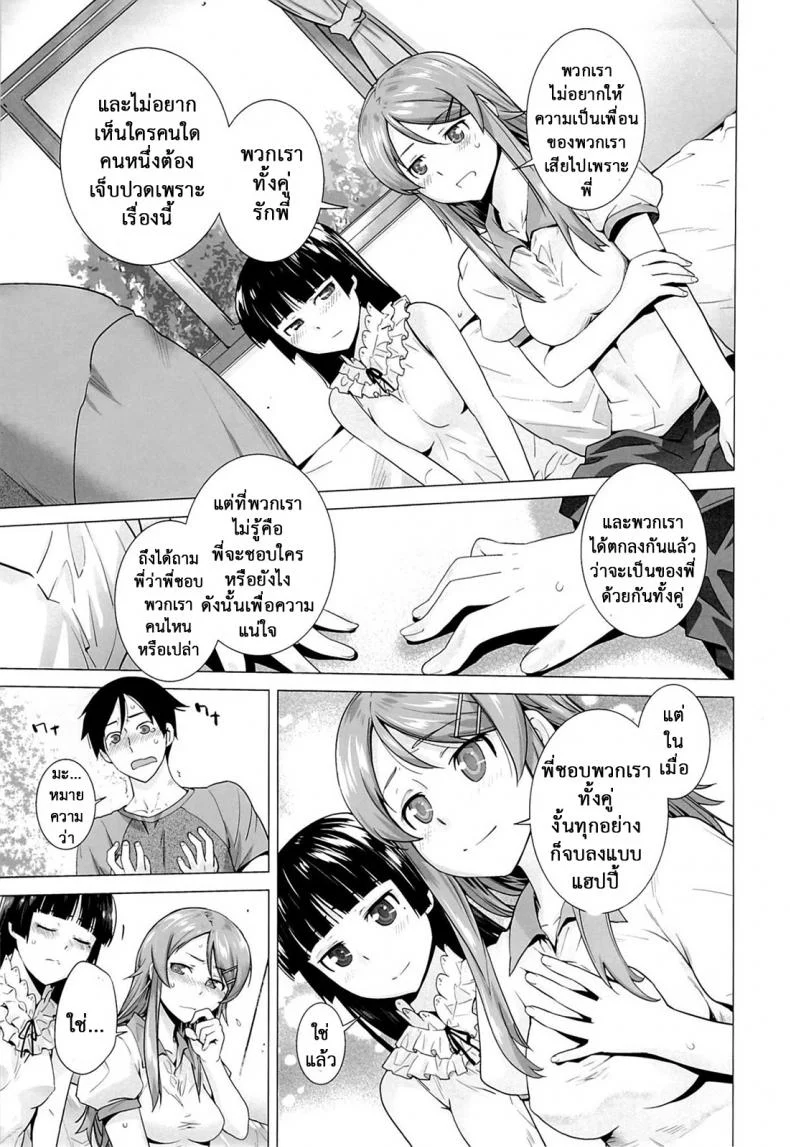 รักจำลอง น้องสาวสุดเลิฟ (C84) [Kouchaya (Ootsuka Kotora)] LOVE REPLICA 5 (Ore no Imouto ga Konna ni Kawaii Wake ga Nai)รักจำลอง น้องสาวสุดเลิฟ 5 หน้า 10