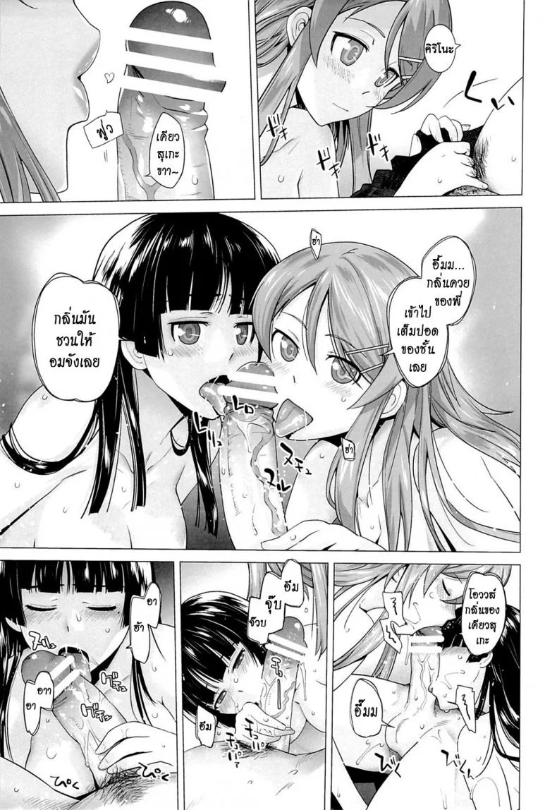 รักจำลอง น้องสาวสุดเลิฟ (C84) [Kouchaya (Ootsuka Kotora)] LOVE REPLICA 5 (Ore no Imouto ga Konna ni Kawaii Wake ga Nai)รักจำลอง น้องสาวสุดเลิฟ 5 หน้า 12