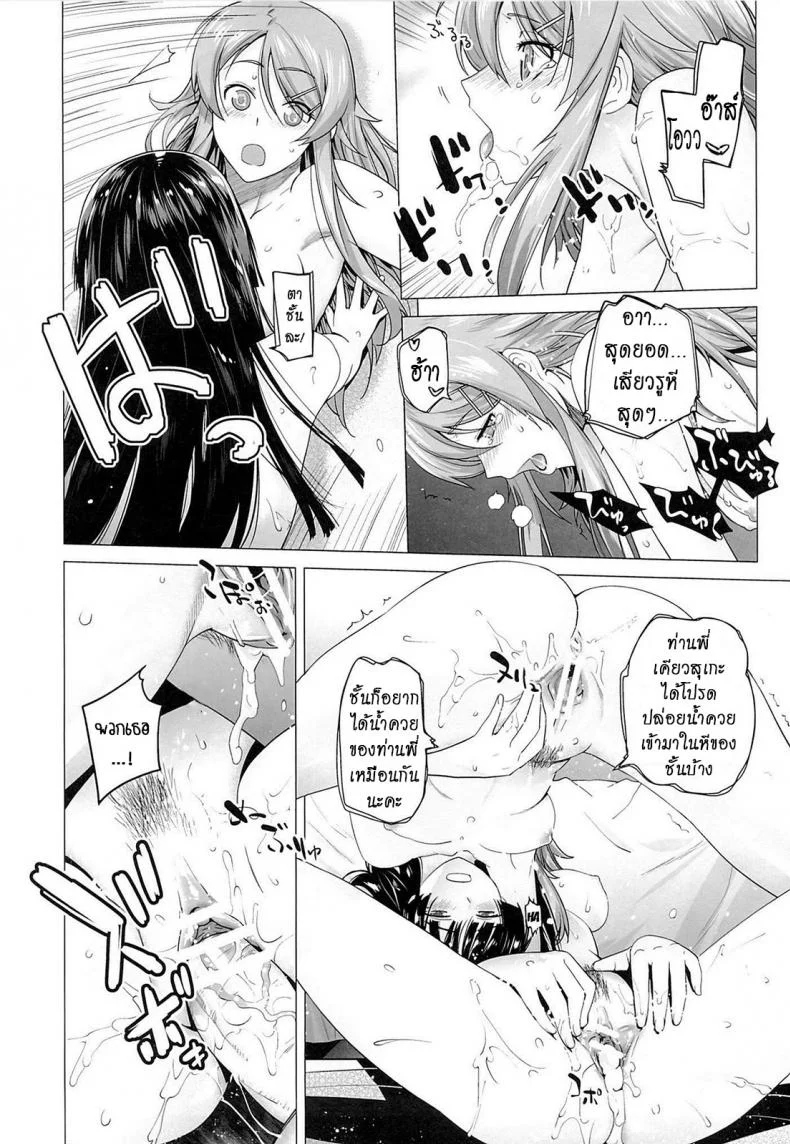 รักจำลอง น้องสาวสุดเลิฟ (C84) [Kouchaya (Ootsuka Kotora)] LOVE REPLICA 5 (Ore no Imouto ga Konna ni Kawaii Wake ga Nai)รักจำลอง น้องสาวสุดเลิฟ 5 หน้า 21