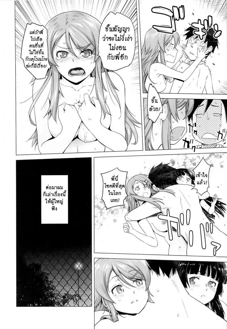 รักจำลอง น้องสาวสุดเลิฟ (C84) [Kouchaya (Ootsuka Kotora)] LOVE REPLICA 5 (Ore no Imouto ga Konna ni Kawaii Wake ga Nai)รักจำลอง น้องสาวสุดเลิฟ 5 หน้า 29
