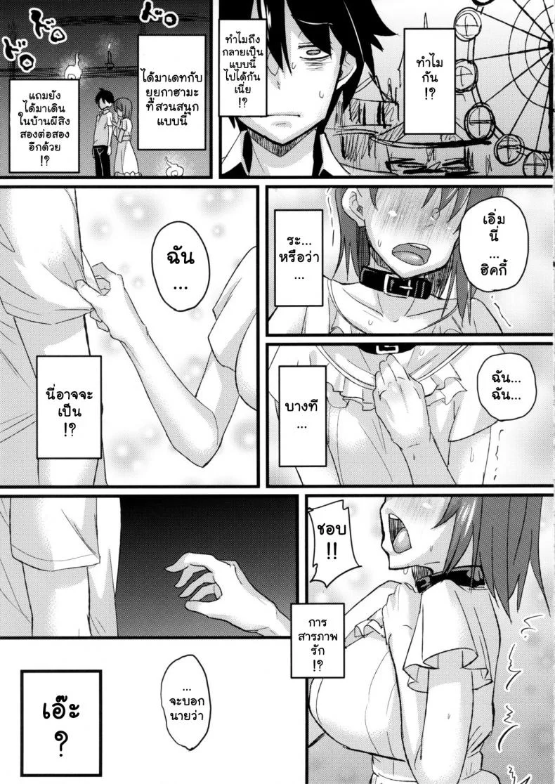 เสพติดยาจนติดใจ (C84) [NULL Mayu (Chimosaku)] Yahari Inran Pink wa NTR ni Kagiru | The Lewd Pink Girl is for NTR as I Expected (Yahari Ore no Seishun Love Come wa Machigatteiru.) หน้า 16