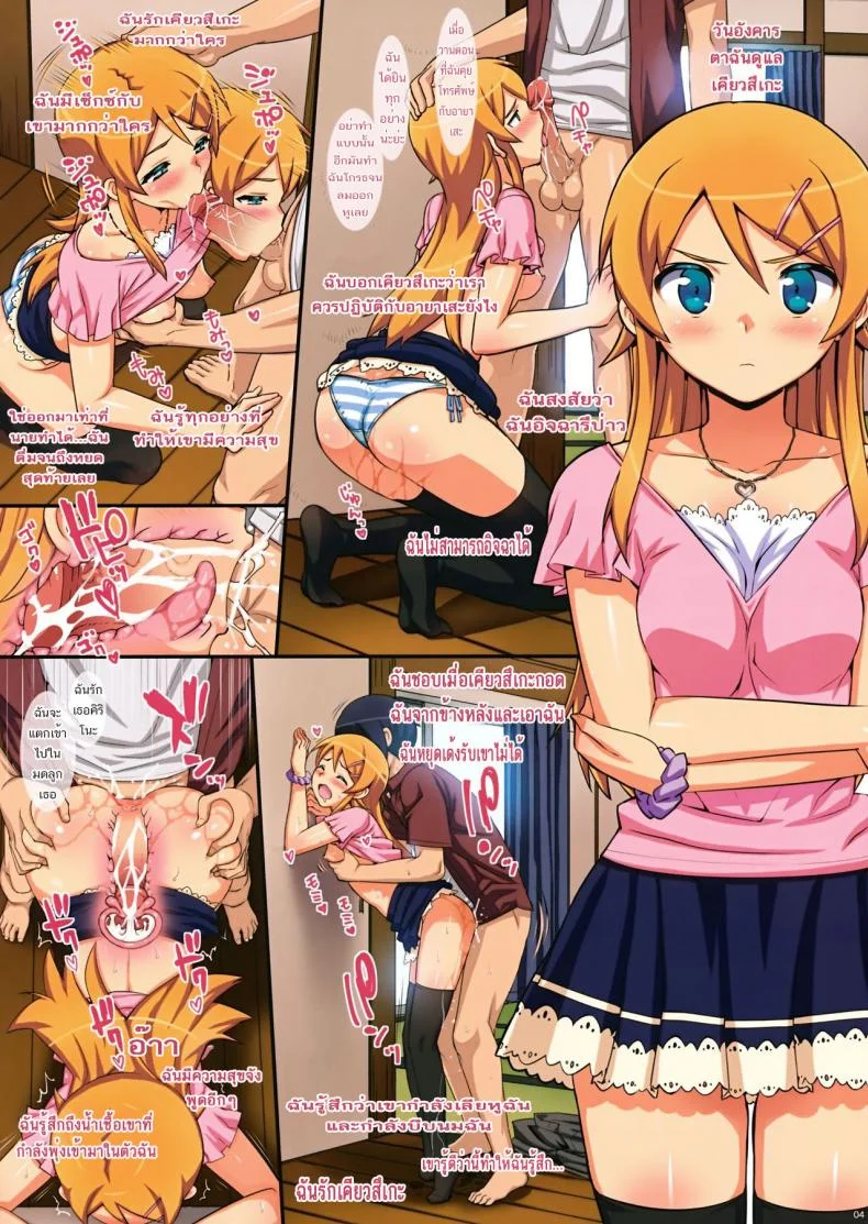 การแบ่งบันความรักของพวกเรา (C84) [Number2 (Takuji)] Minna de Meromero ni Shiteageru | Everyone Shares Their Love (Ore no Imouto ga Konna ni Kawaii Wake ga Nai) หน้า 4