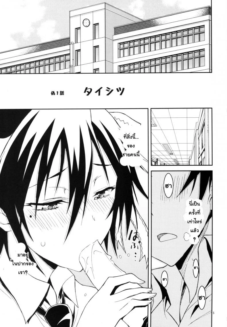 รักลวงป่วนใจ (C84) [Project Harakiri (Kaishaku)] Nisenisekoi (Nisekoi)รักลวงป่วนใจ 1 หน้า 4