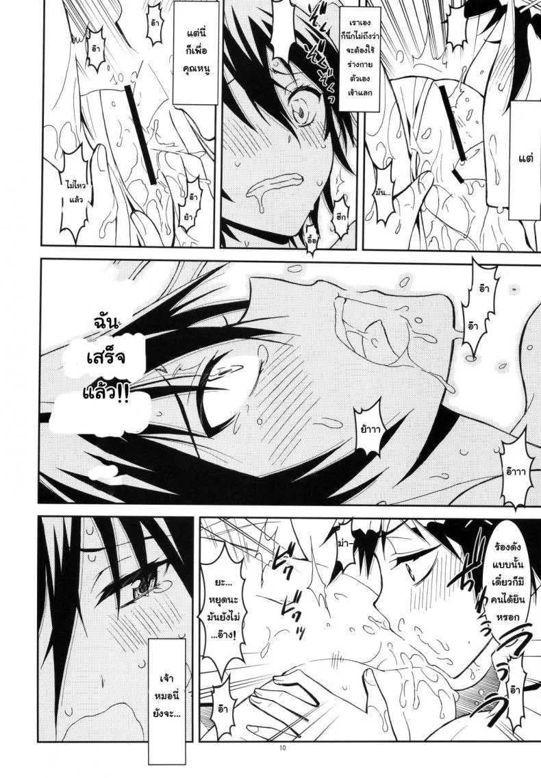 รักลวงป่วนใจ (C84) [Project Harakiri (Kaishaku)] Nisenisekoi (Nisekoi)รักลวงป่วนใจ 1 หน้า 9