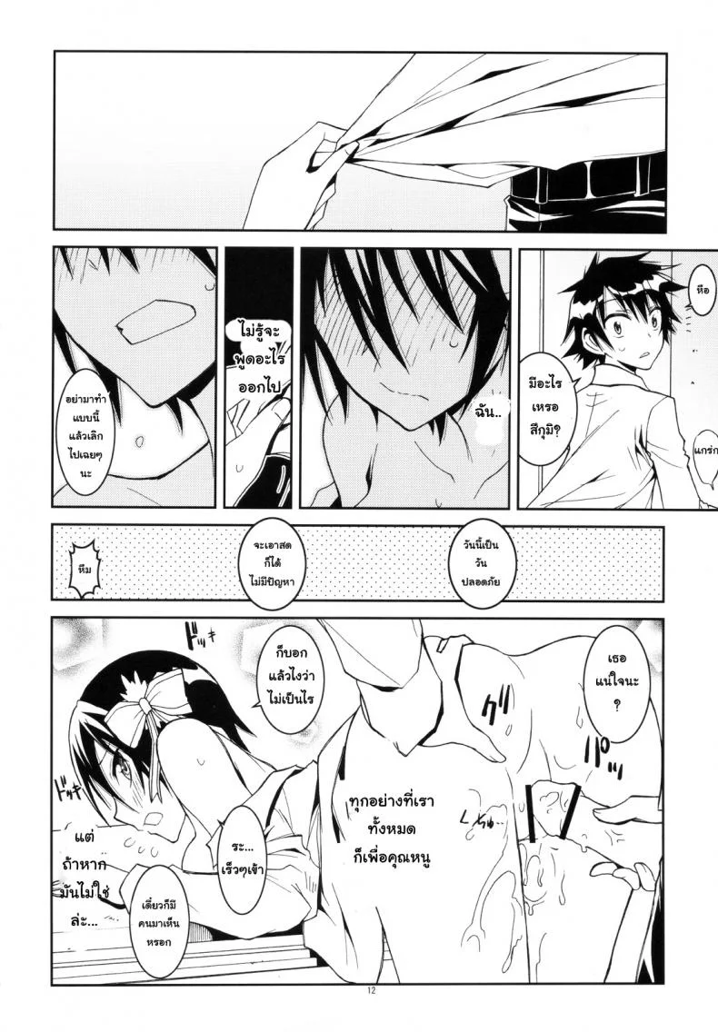 รักลวงป่วนใจ (C84) [Project Harakiri (Kaishaku)] Nisenisekoi (Nisekoi)รักลวงป่วนใจ 1 หน้า 11