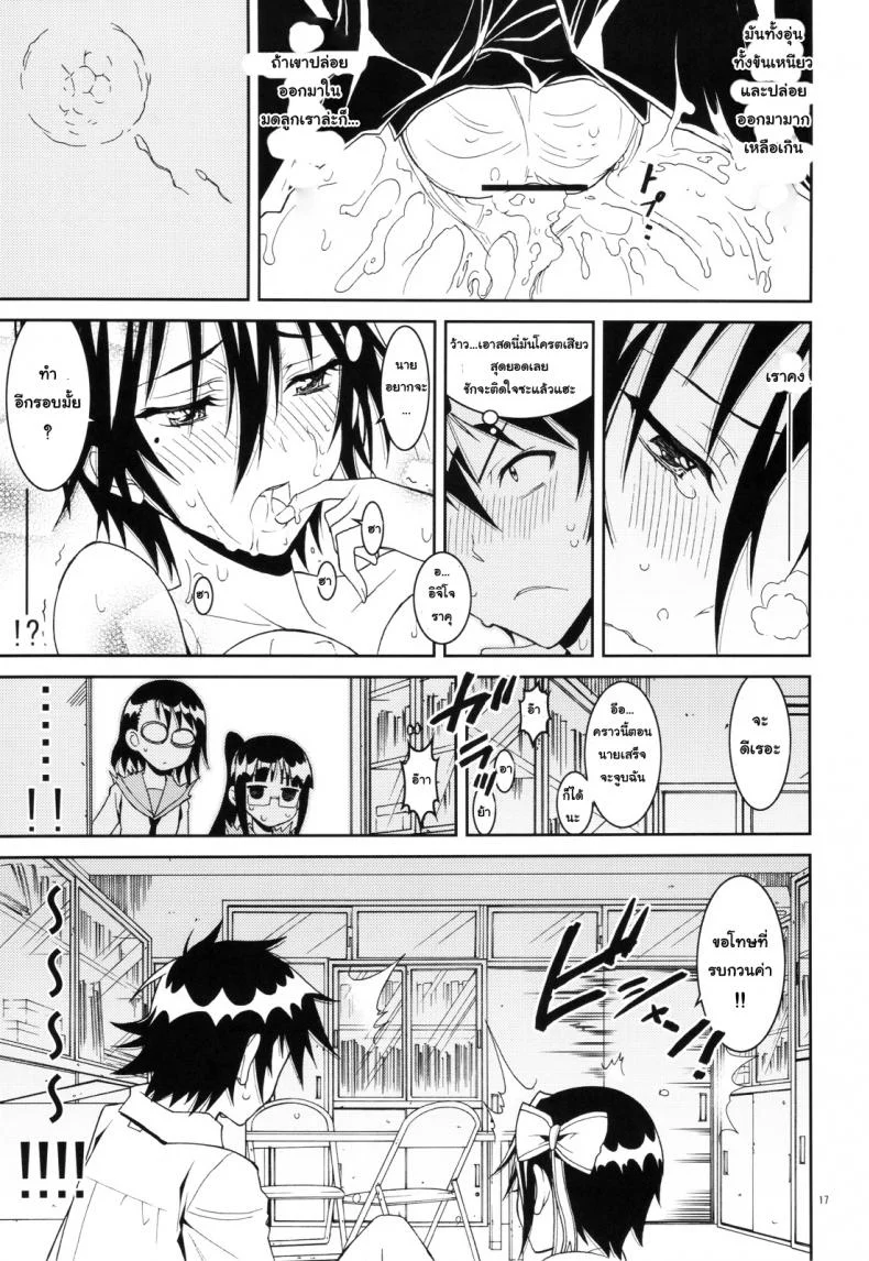 รักลวงป่วนใจ (C84) [Project Harakiri (Kaishaku)] Nisenisekoi (Nisekoi)รักลวงป่วนใจ 1 หน้า 16
