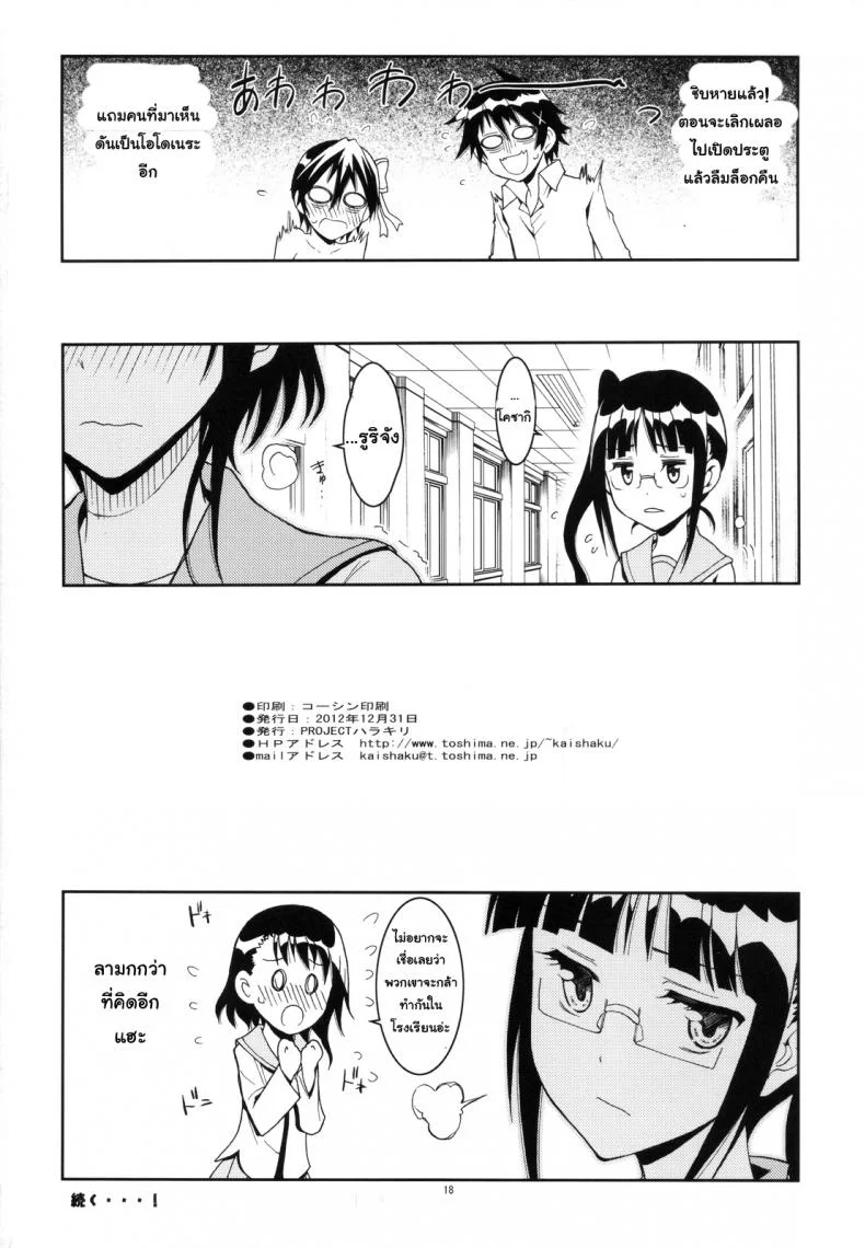 รักลวงป่วนใจ (C84) [Project Harakiri (Kaishaku)] Nisenisekoi (Nisekoi)รักลวงป่วนใจ 1 หน้า 17
