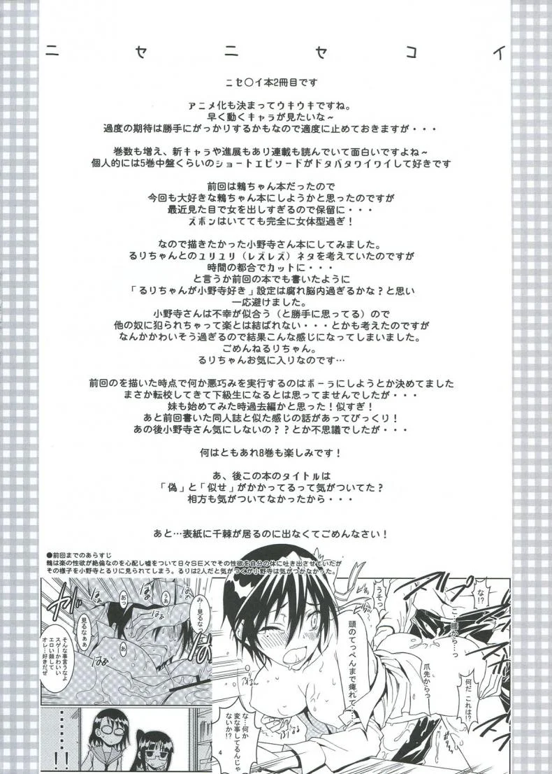 รักลวงป่วนใจ (C84) [Project Harakiri (Kaishaku)] Nisenisekoi (Nisekoi)รักลวงป่วนใจ 2 หน้า 4
