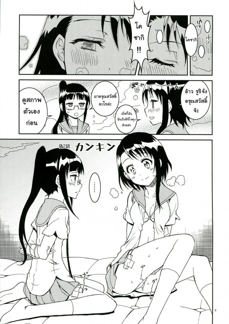 รักลวงป่วนใจ (C84) [Project Harakiri (Kaishaku)] Nisenisekoi (Nisekoi)รักลวงป่วนใจ 2 หน้า 5