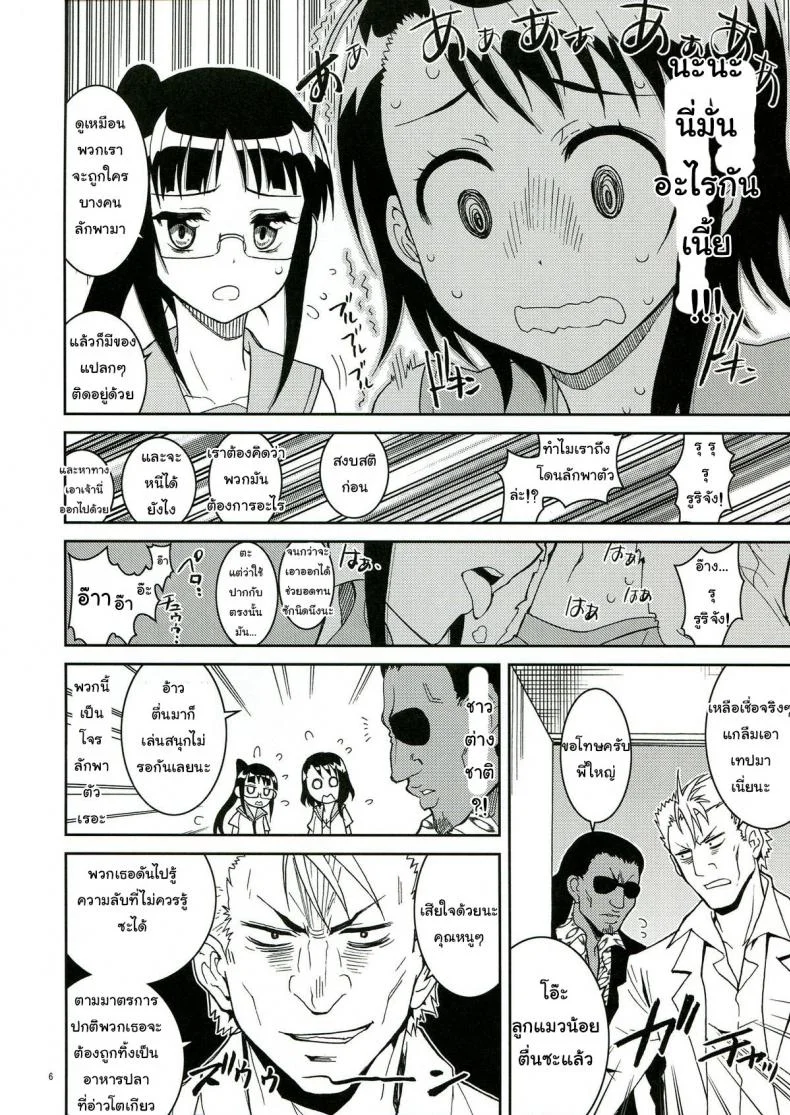 รักลวงป่วนใจ (C84) [Project Harakiri (Kaishaku)] Nisenisekoi (Nisekoi)รักลวงป่วนใจ 2 หน้า 6
