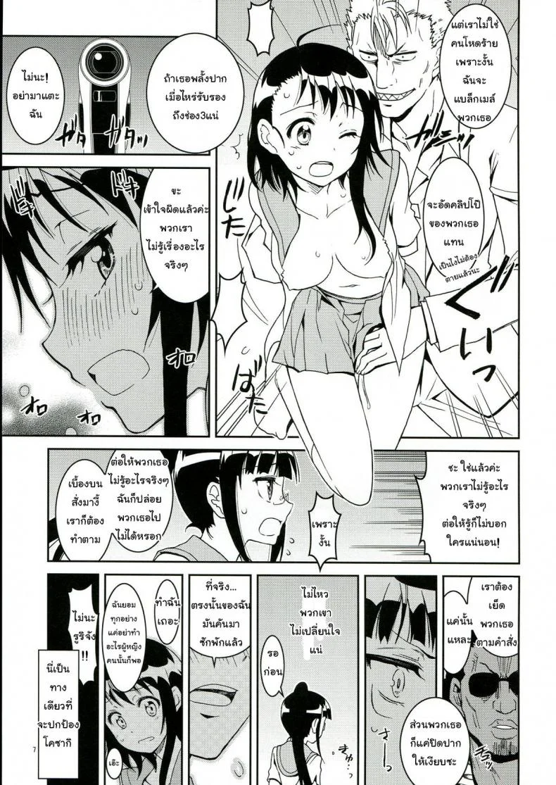 รักลวงป่วนใจ (C84) [Project Harakiri (Kaishaku)] Nisenisekoi (Nisekoi)รักลวงป่วนใจ 2 หน้า 7