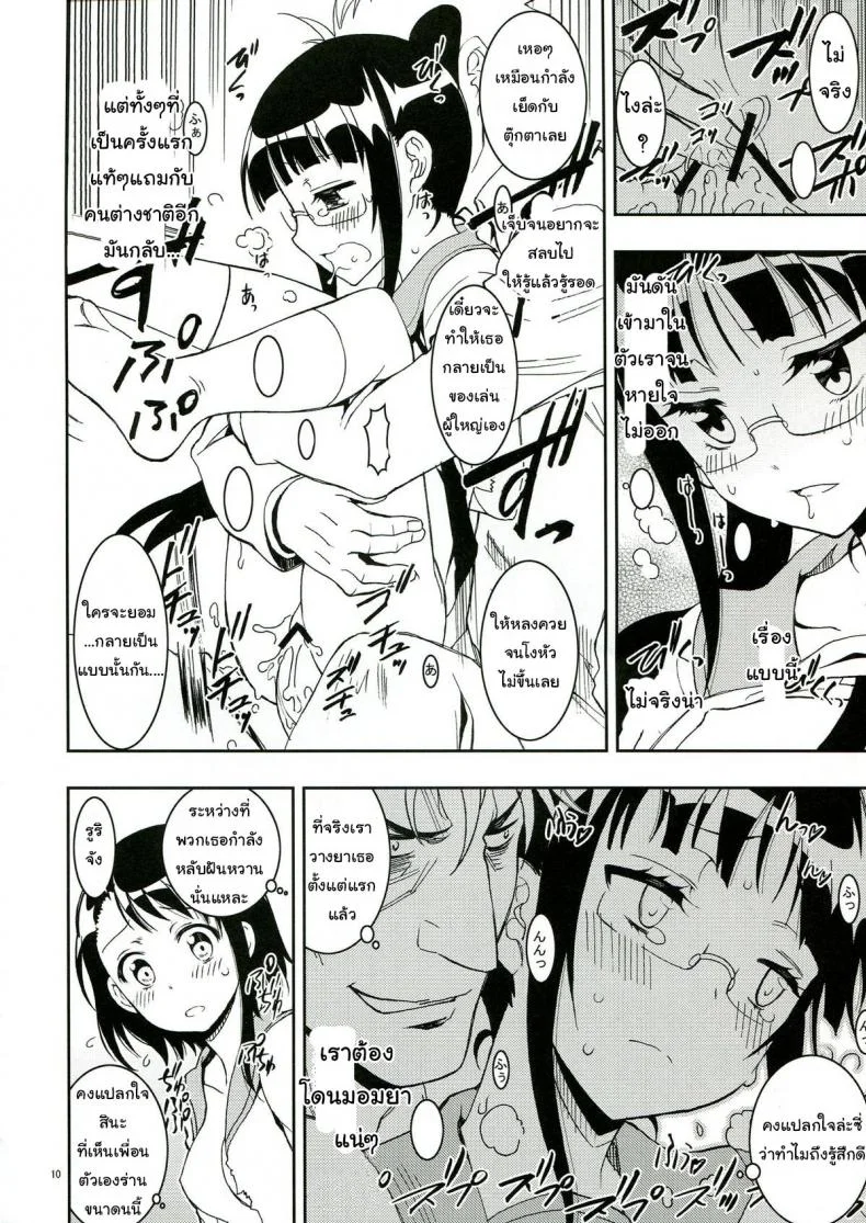 รักลวงป่วนใจ (C84) [Project Harakiri (Kaishaku)] Nisenisekoi (Nisekoi)รักลวงป่วนใจ 2 หน้า 10