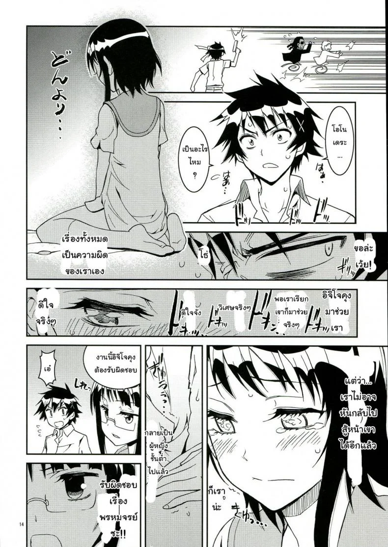 รักลวงป่วนใจ (C84) [Project Harakiri (Kaishaku)] Nisenisekoi (Nisekoi)รักลวงป่วนใจ 2 หน้า 14