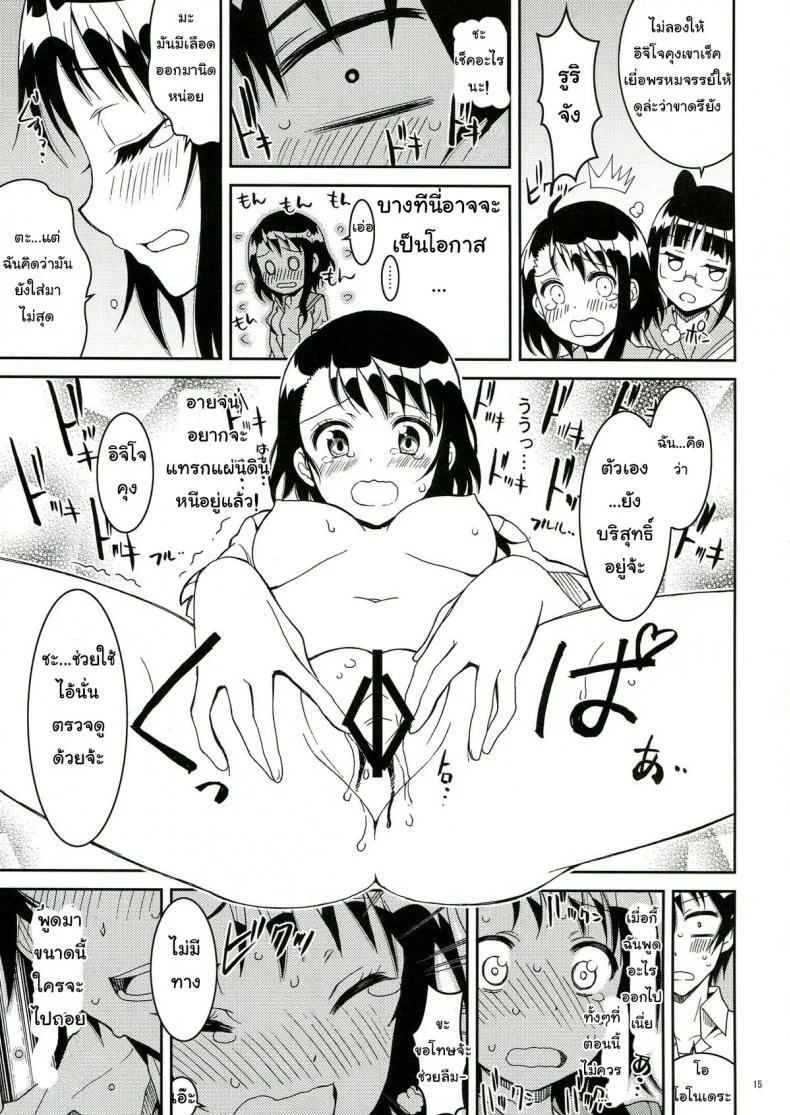 รักลวงป่วนใจ (C84) [Project Harakiri (Kaishaku)] Nisenisekoi (Nisekoi)รักลวงป่วนใจ 2 หน้า 15