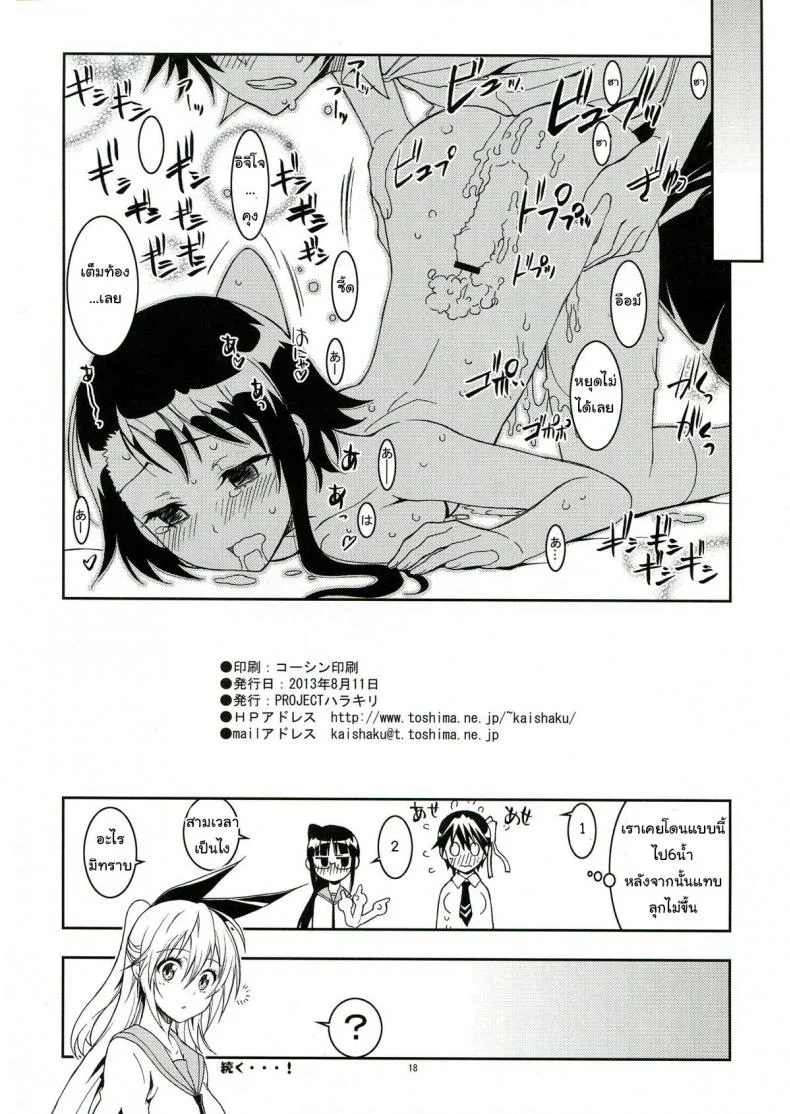 รักลวงป่วนใจ (C84) [Project Harakiri (Kaishaku)] Nisenisekoi (Nisekoi)รักลวงป่วนใจ 2 หน้า 18