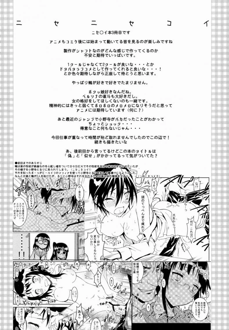 รักลวงป่วนใจ (C84) [Project Harakiri (Kaishaku)] Nisenisekoi (Nisekoi)รักลวงป่วนใจ 3 หน้า 5