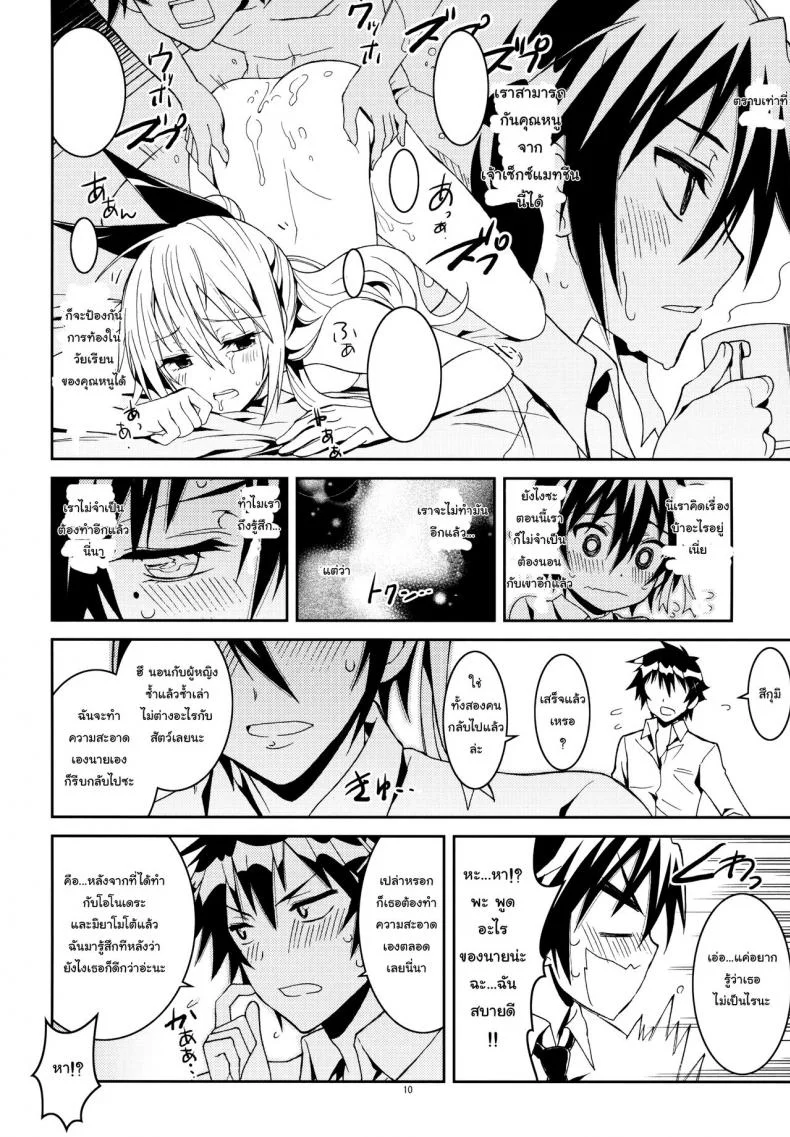 รักลวงป่วนใจ (C84) [Project Harakiri (Kaishaku)] Nisenisekoi (Nisekoi)รักลวงป่วนใจ 3 หน้า 9