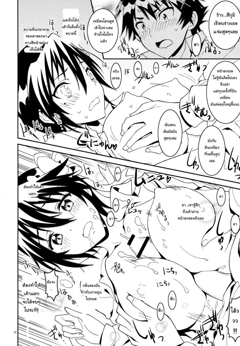 รักลวงป่วนใจ (C84) [Project Harakiri (Kaishaku)] Nisenisekoi (Nisekoi)รักลวงป่วนใจ 3 หน้า 12