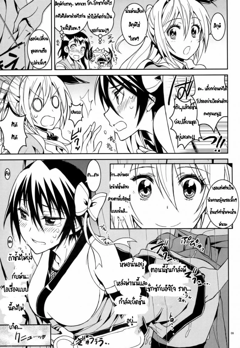 รักลวงป่วนใจ (C84) [Project Harakiri (Kaishaku)] Nisenisekoi (Nisekoi)รักลวงป่วนใจ 4 หน้า 7