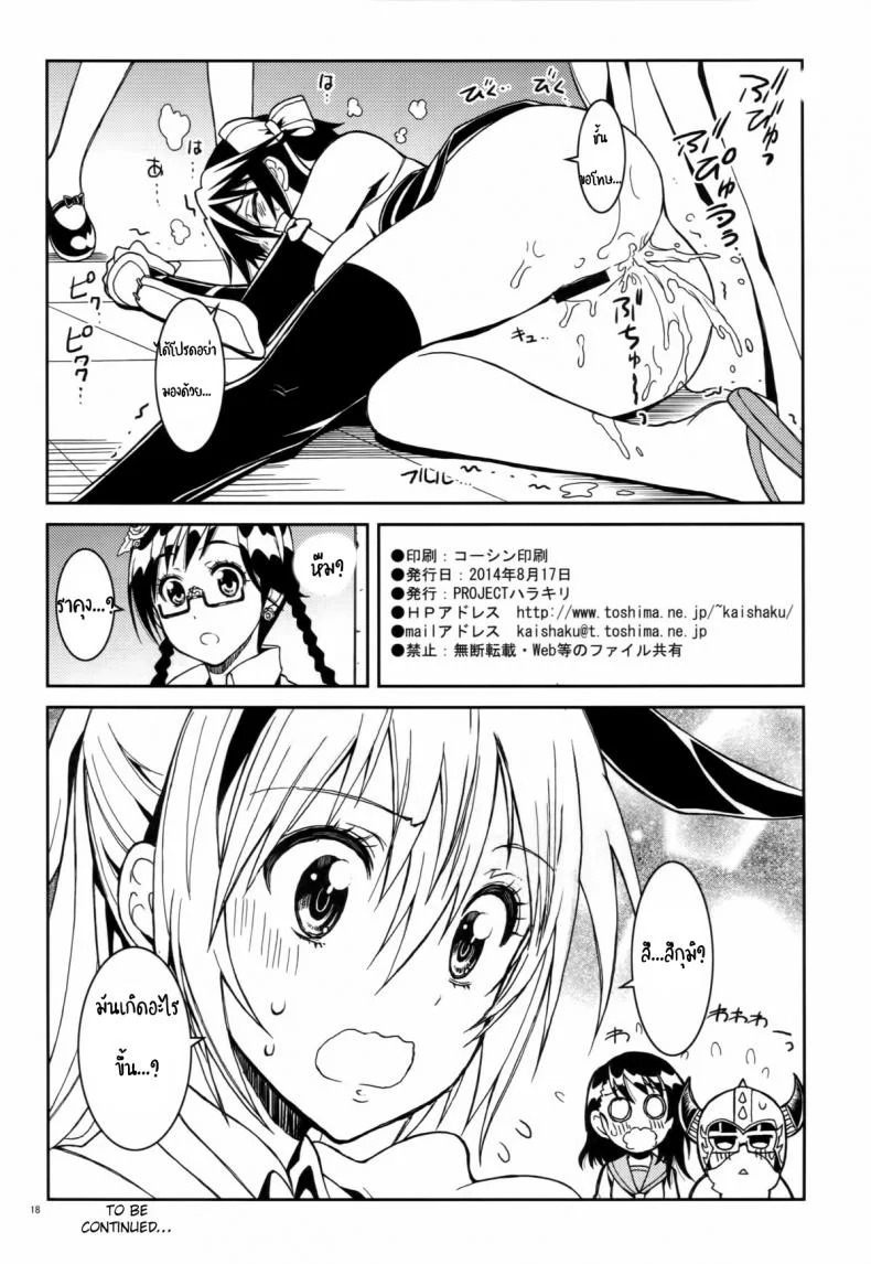 รักลวงป่วนใจ (C84) [Project Harakiri (Kaishaku)] Nisenisekoi (Nisekoi)รักลวงป่วนใจ 4 หน้า 16