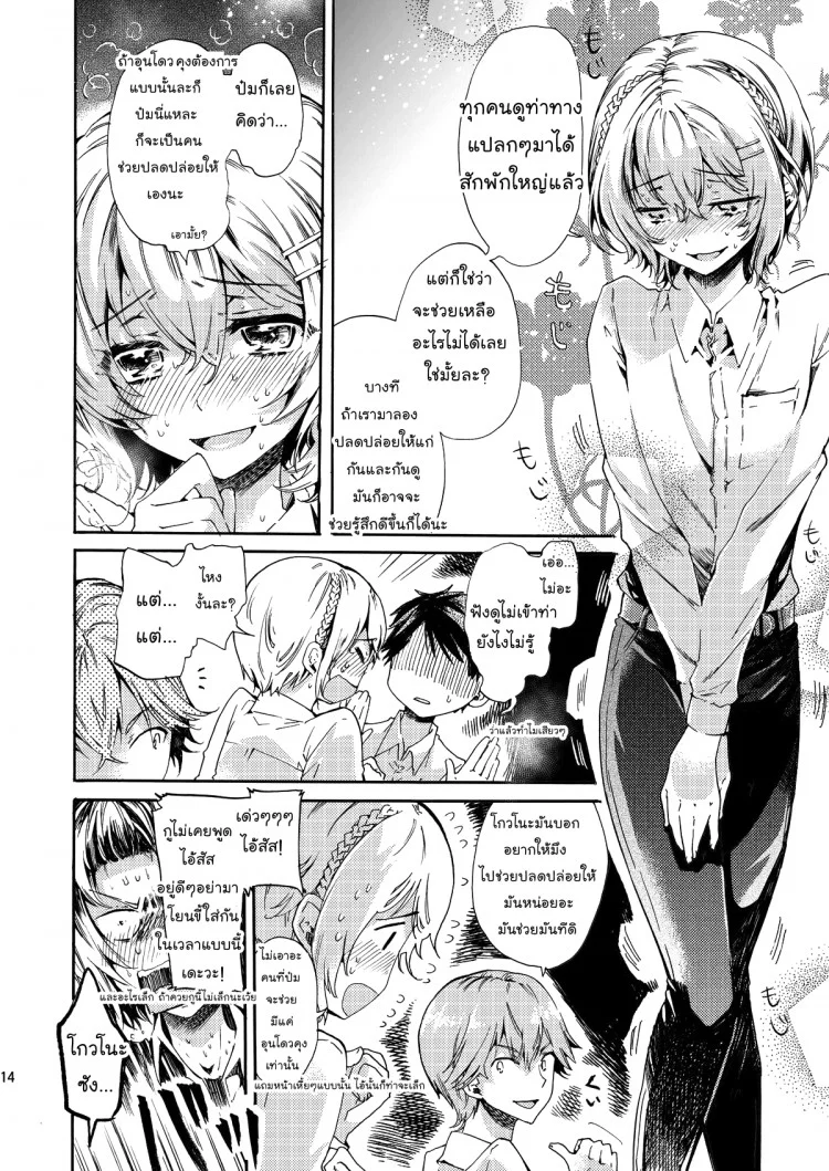 สามัคคีคือพลัง (C84) [Sakusaku Kangen Noushuku (Matashita Kintama)] Misshitsu Kankin AV Tarenagashi | Secret Room Confinement AV หมวดหมู่: มาใหม่ !! ยาโอย หน้า 13