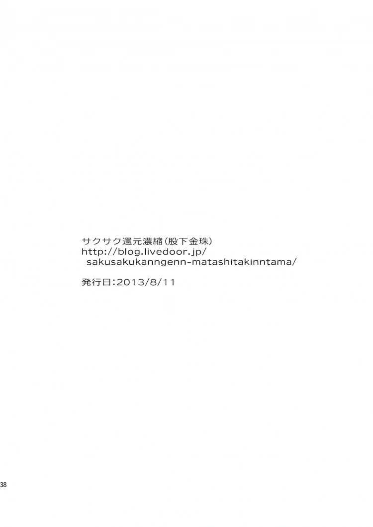 สามัคคีคือพลัง (C84) [Sakusaku Kangen Noushuku (Matashita Kintama)] Misshitsu Kankin AV Tarenagashi | Secret Room Confinement AV หมวดหมู่: มาใหม่ !! ยาโอย หน้า 36